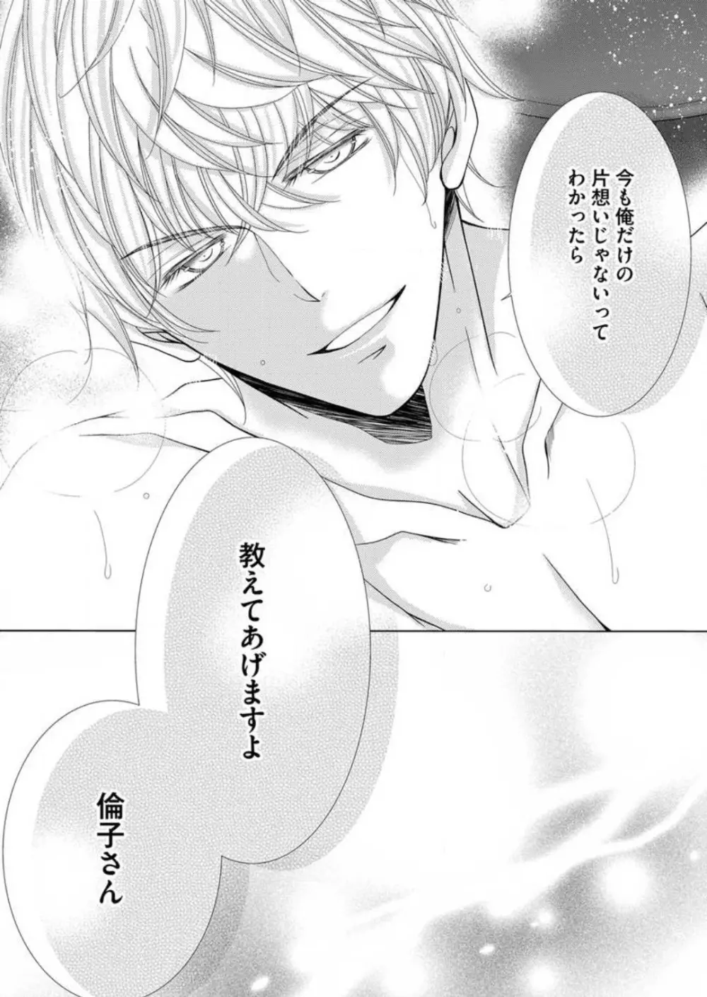 毎晩、最低5回は俺に抱かれてください〜予定外ですが、明日結婚します〜 1-12 Page.127
