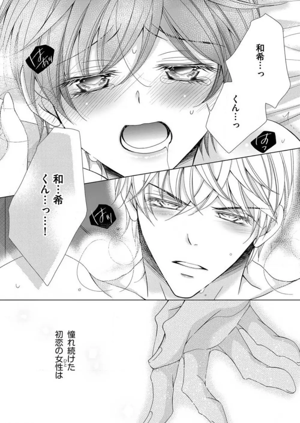 毎晩、最低5回は俺に抱かれてください〜予定外ですが、明日結婚します〜 1-12 Page.129