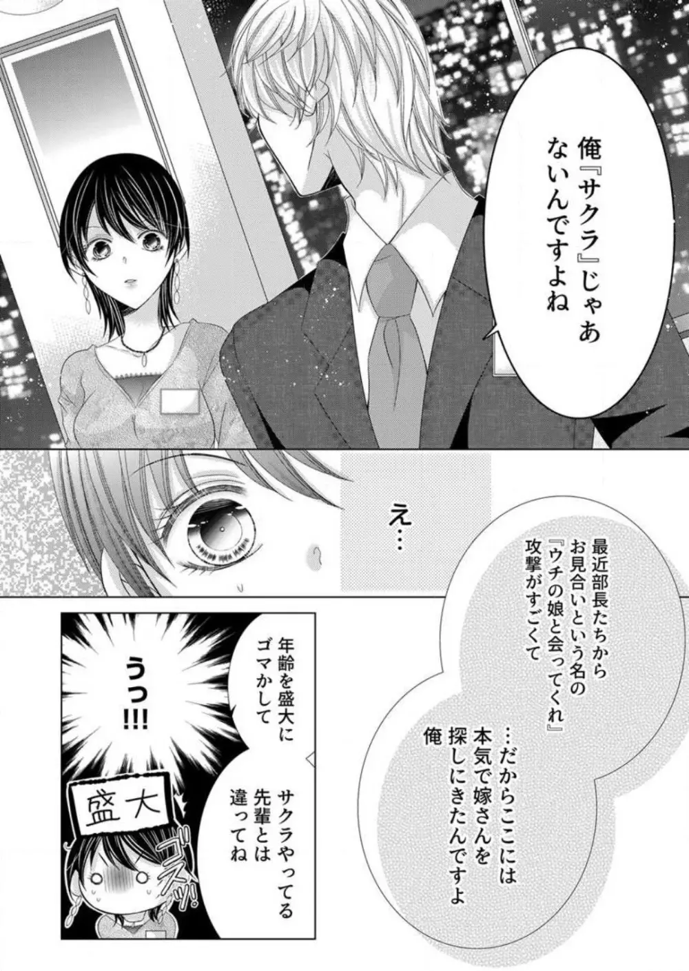 毎晩、最低5回は俺に抱かれてください〜予定外ですが、明日結婚します〜 1-12 Page.13