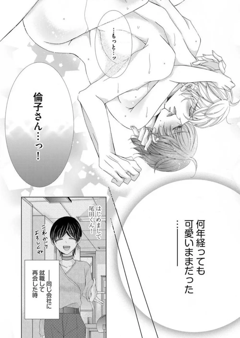 毎晩、最低5回は俺に抱かれてください〜予定外ですが、明日結婚します〜 1-12 Page.130