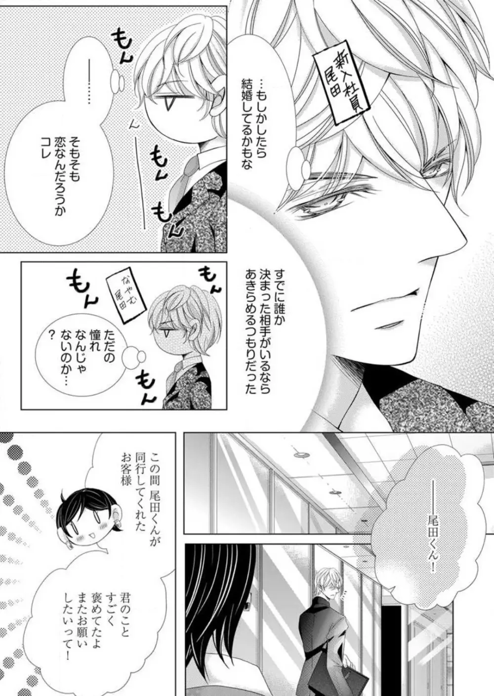 毎晩、最低5回は俺に抱かれてください〜予定外ですが、明日結婚します〜 1-12 Page.131