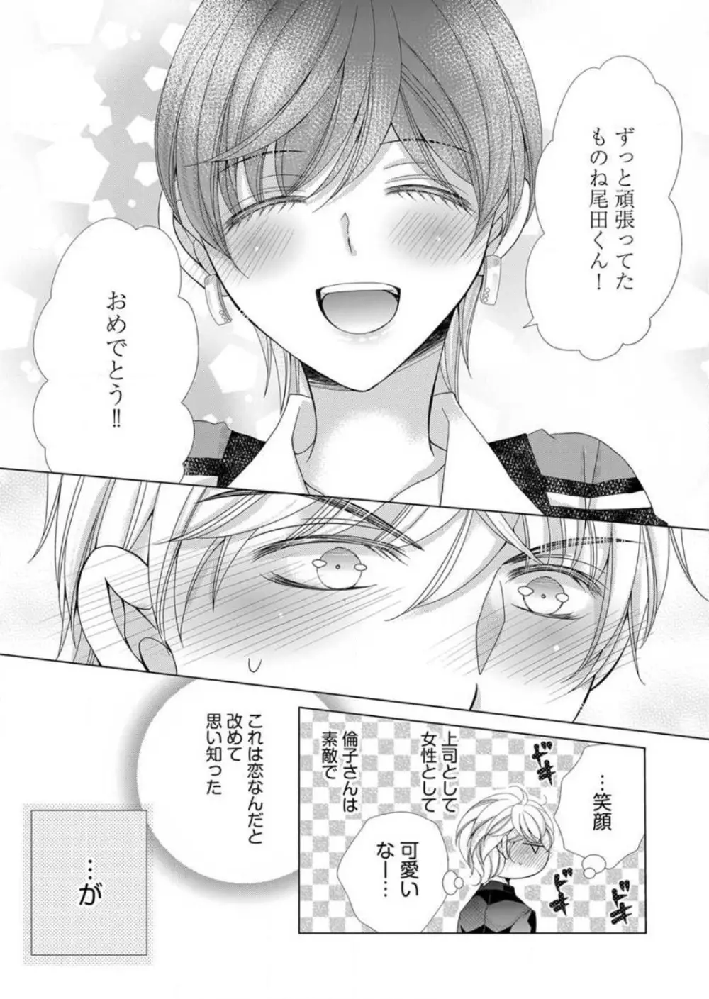 毎晩、最低5回は俺に抱かれてください〜予定外ですが、明日結婚します〜 1-12 Page.132