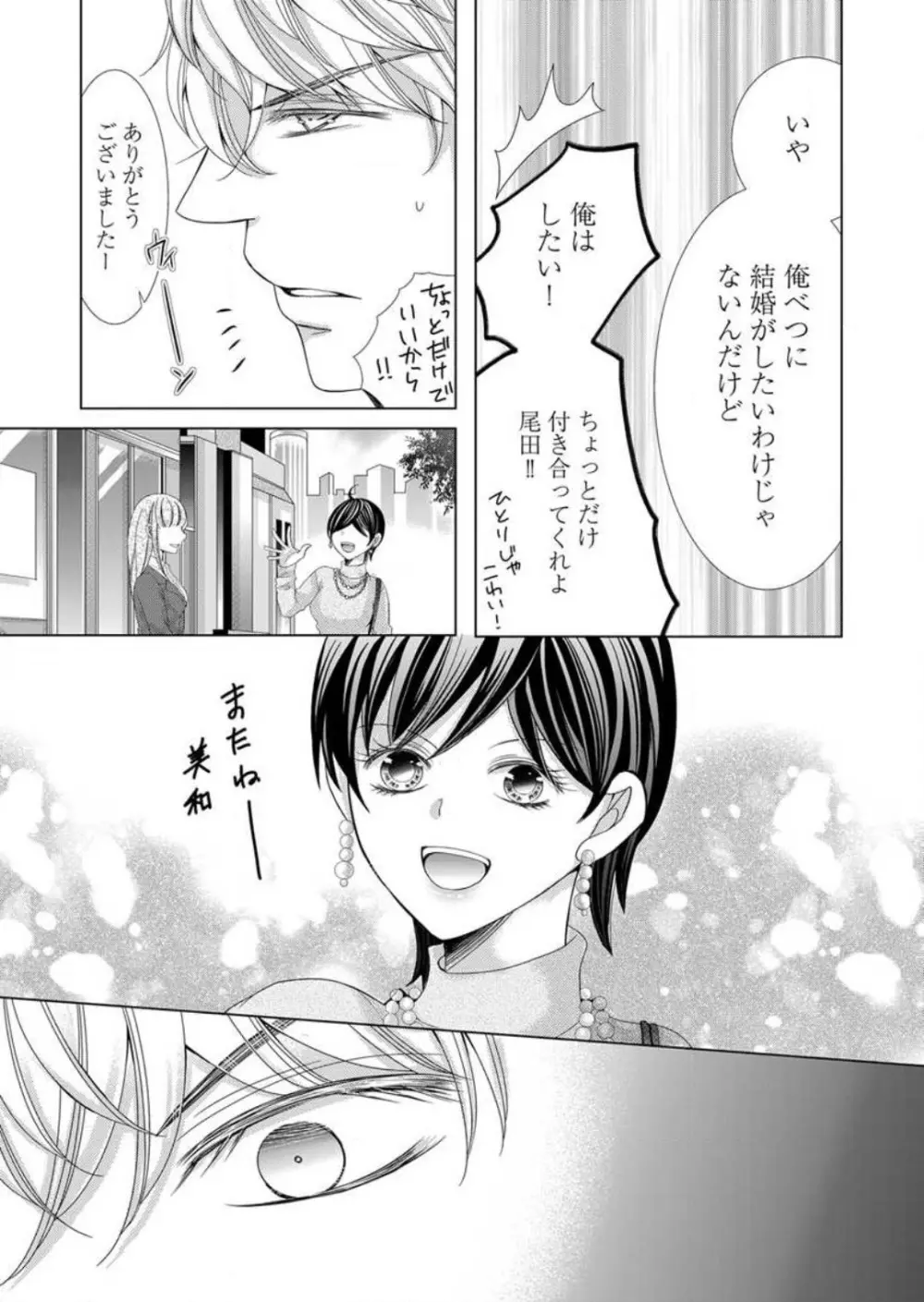 毎晩、最低5回は俺に抱かれてください〜予定外ですが、明日結婚します〜 1-12 Page.134