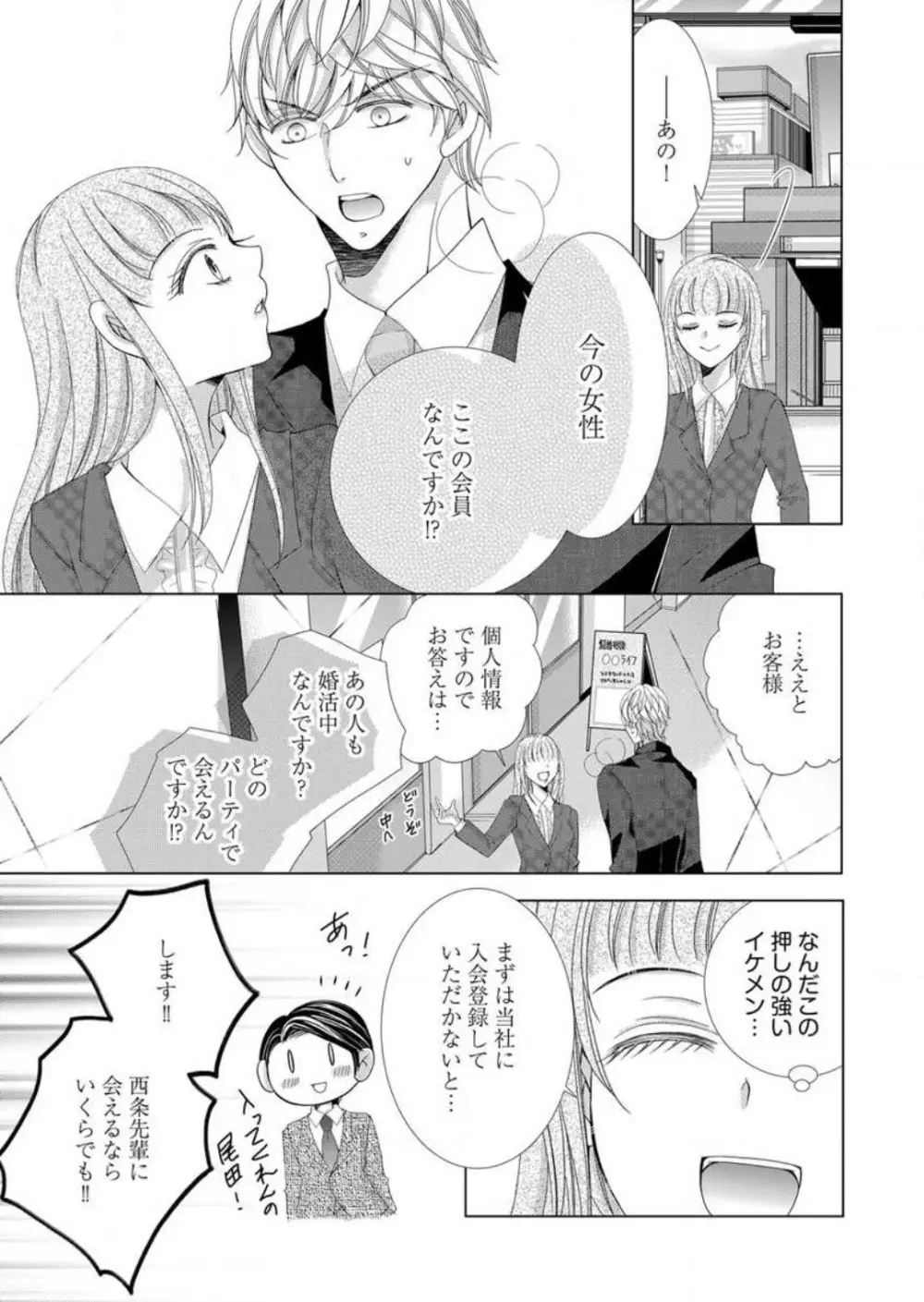 毎晩、最低5回は俺に抱かれてください〜予定外ですが、明日結婚します〜 1-12 Page.135
