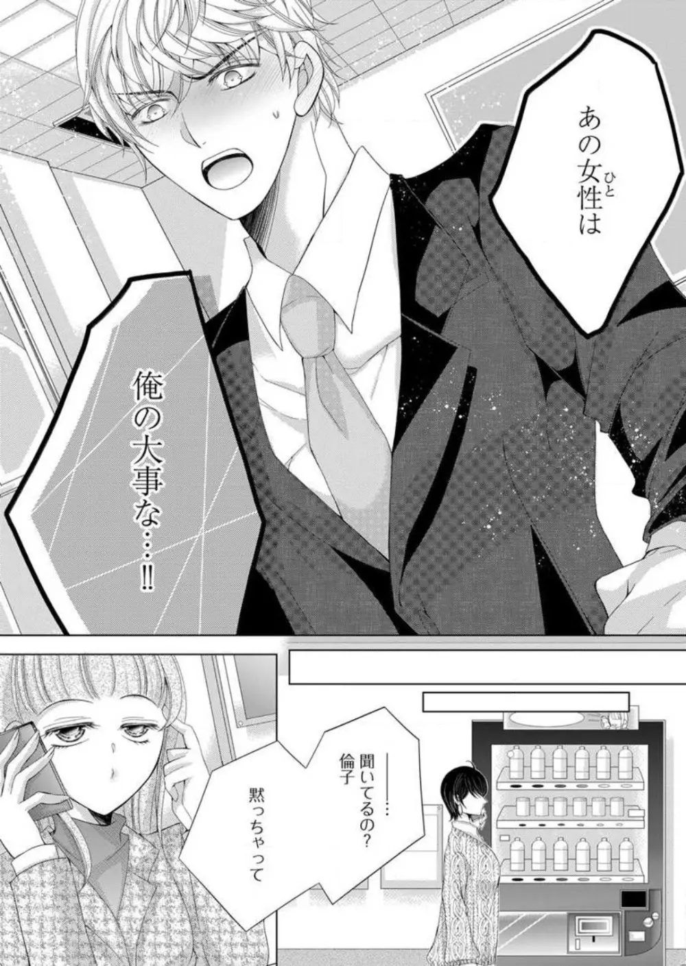 毎晩、最低5回は俺に抱かれてください〜予定外ですが、明日結婚します〜 1-12 Page.136