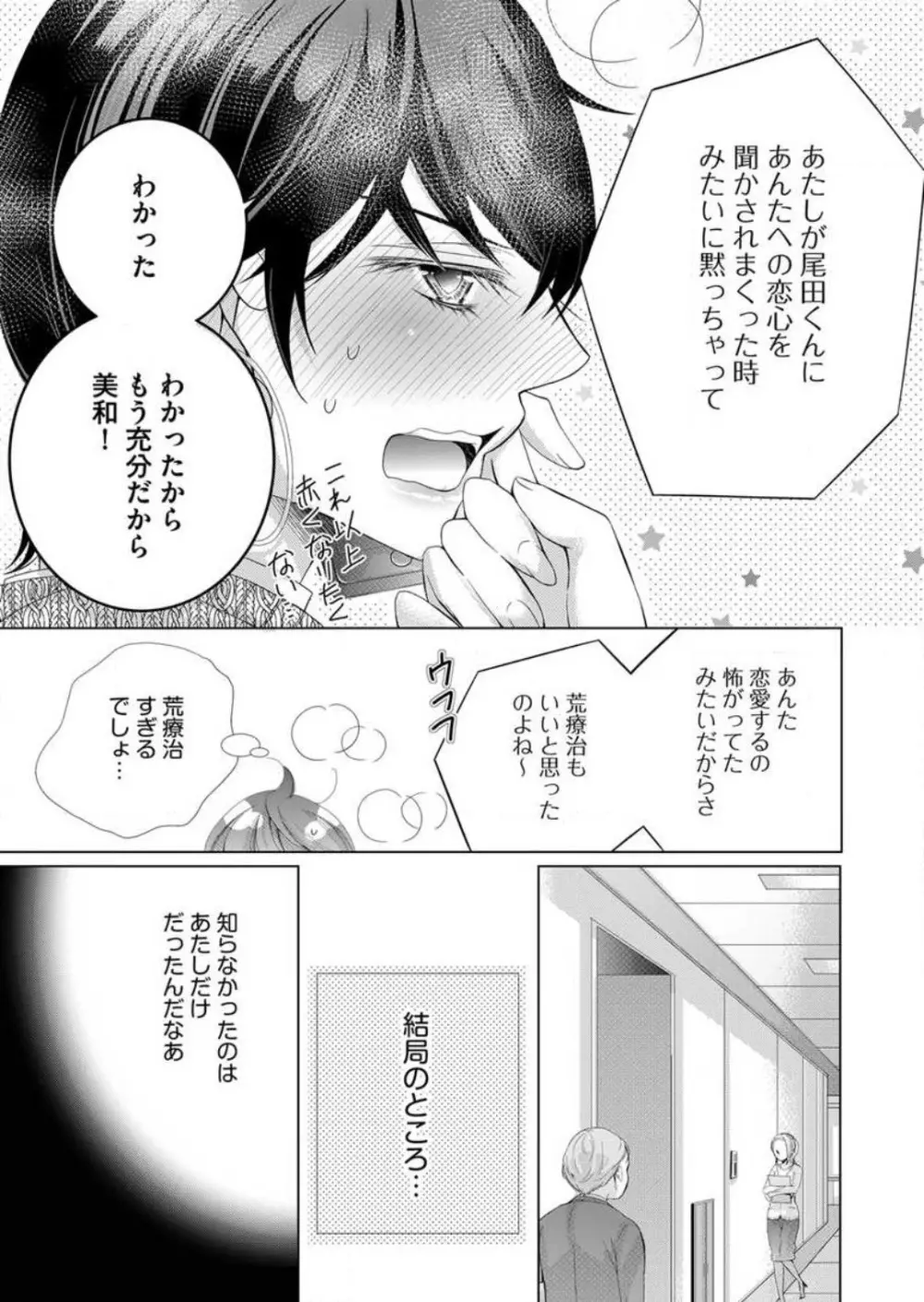 毎晩、最低5回は俺に抱かれてください〜予定外ですが、明日結婚します〜 1-12 Page.137