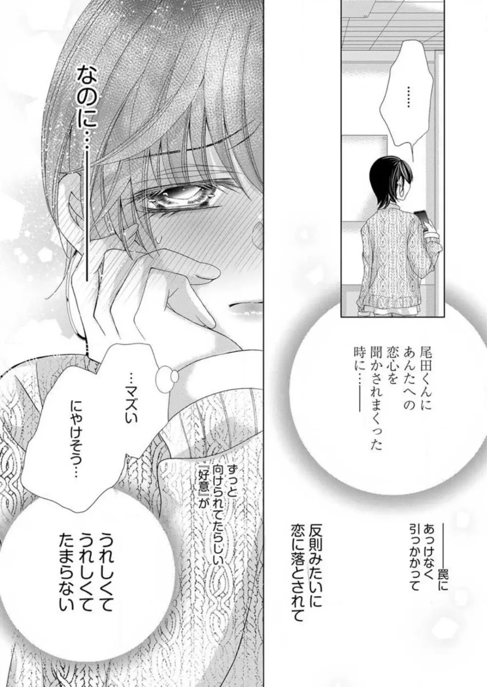 毎晩、最低5回は俺に抱かれてください〜予定外ですが、明日結婚します〜 1-12 Page.138