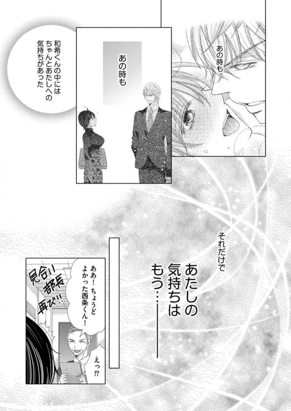 毎晩、最低5回は俺に抱かれてください〜予定外ですが、明日結婚します〜 1-12 Page.139