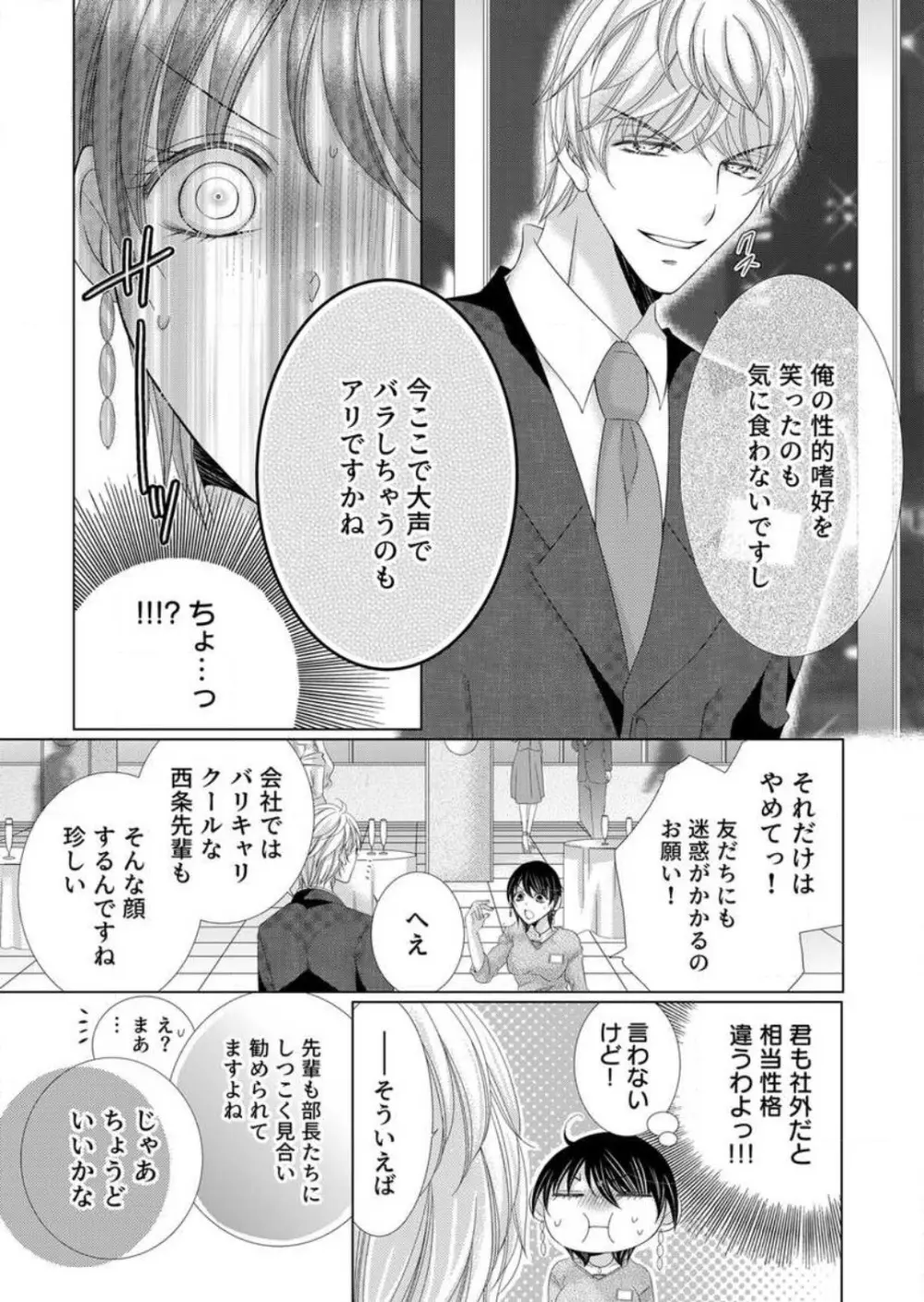 毎晩、最低5回は俺に抱かれてください〜予定外ですが、明日結婚します〜 1-12 Page.14
