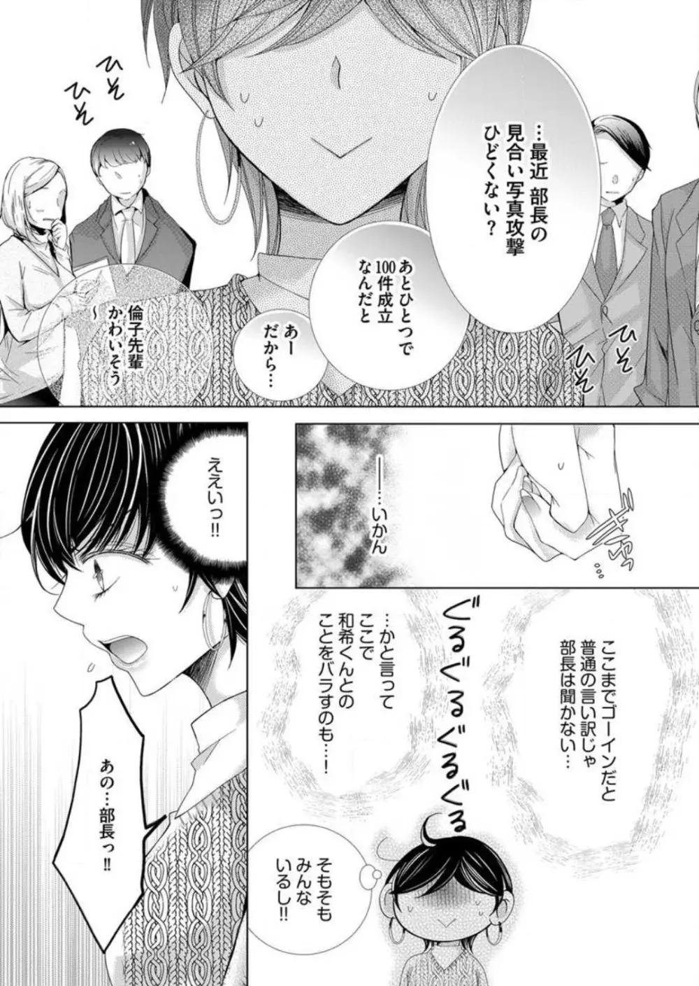 毎晩、最低5回は俺に抱かれてください〜予定外ですが、明日結婚します〜 1-12 Page.140