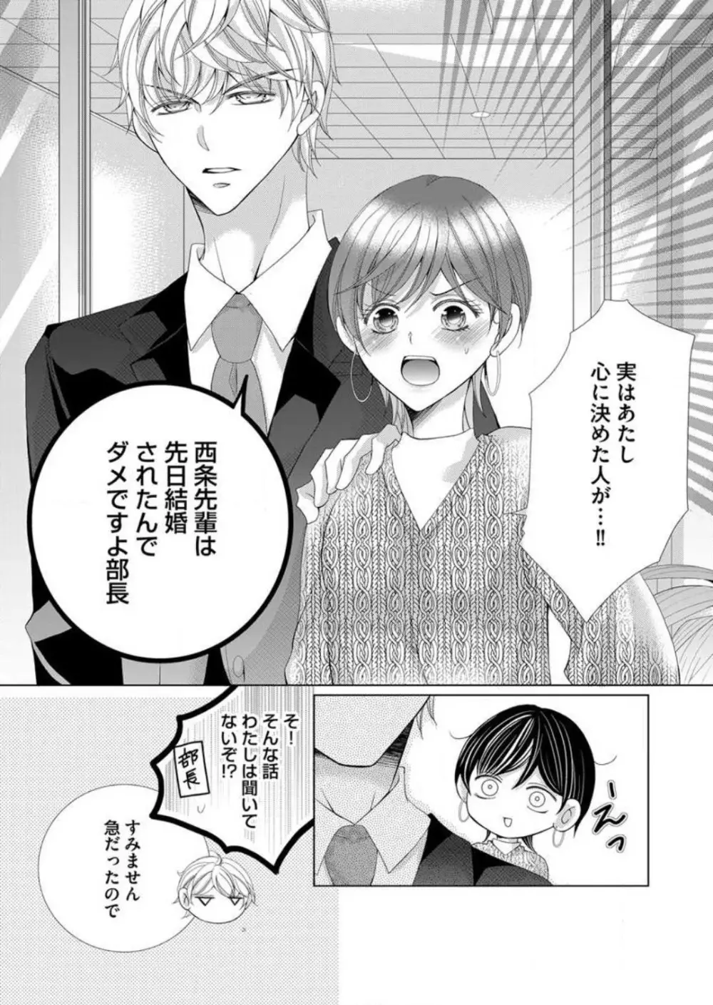 毎晩、最低5回は俺に抱かれてください〜予定外ですが、明日結婚します〜 1-12 Page.141