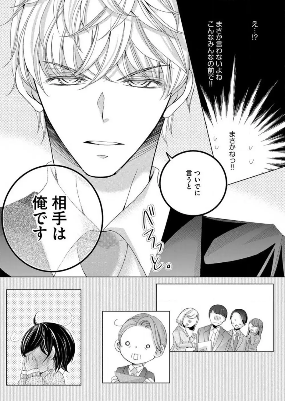 毎晩、最低5回は俺に抱かれてください〜予定外ですが、明日結婚します〜 1-12 Page.142