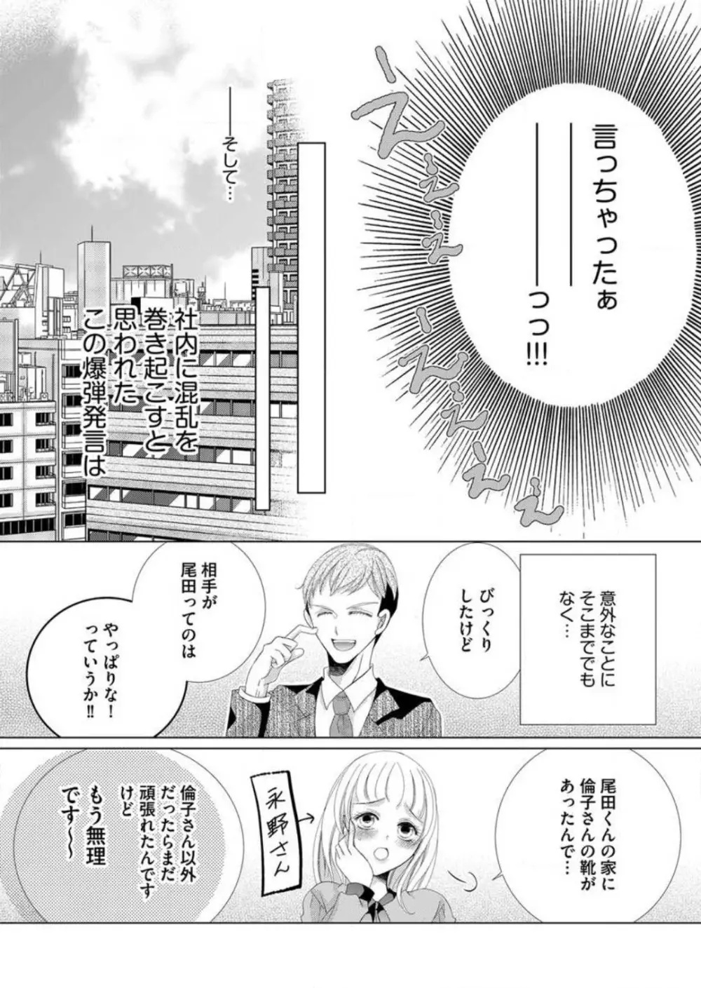 毎晩、最低5回は俺に抱かれてください〜予定外ですが、明日結婚します〜 1-12 Page.143
