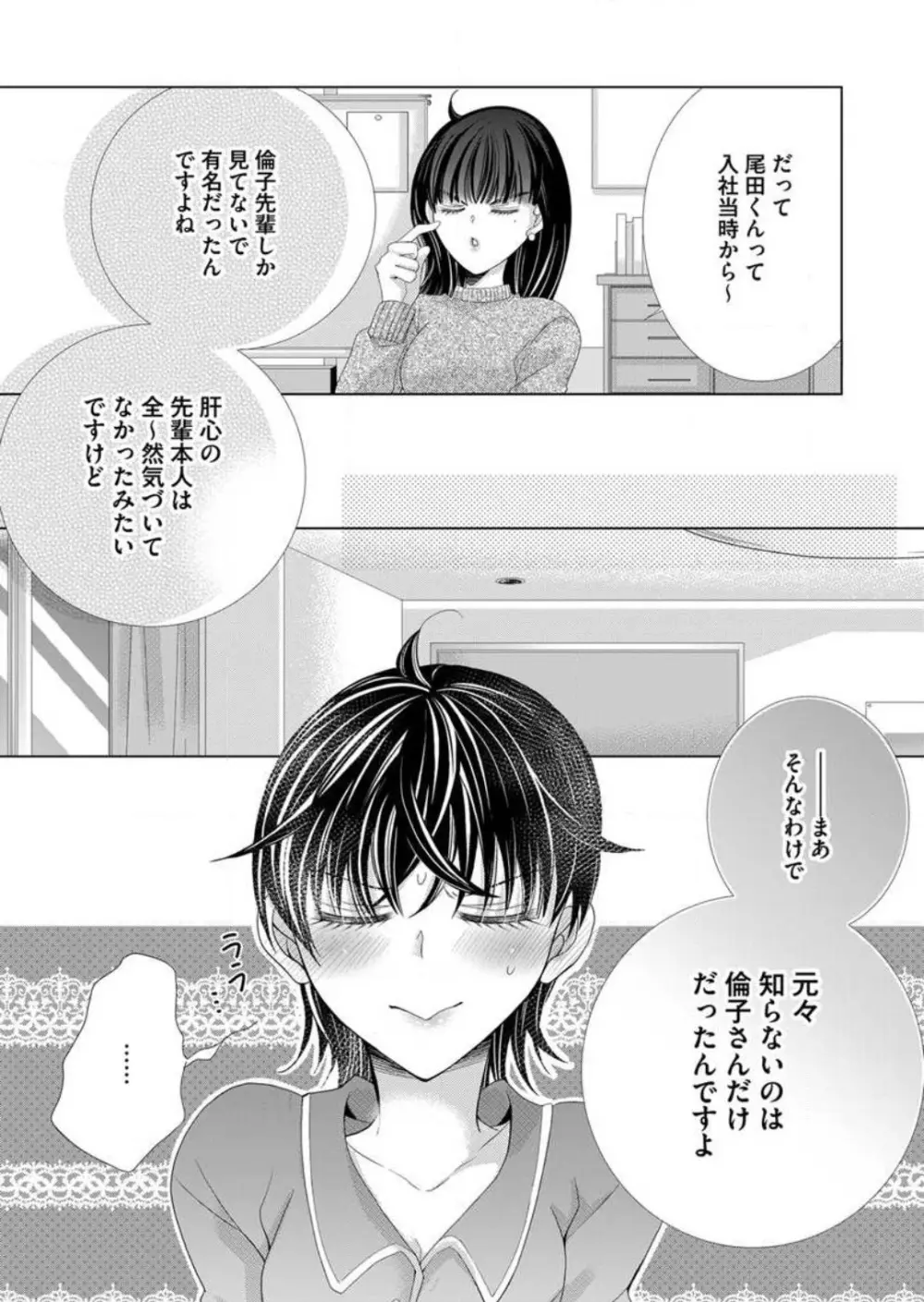 毎晩、最低5回は俺に抱かれてください〜予定外ですが、明日結婚します〜 1-12 Page.144