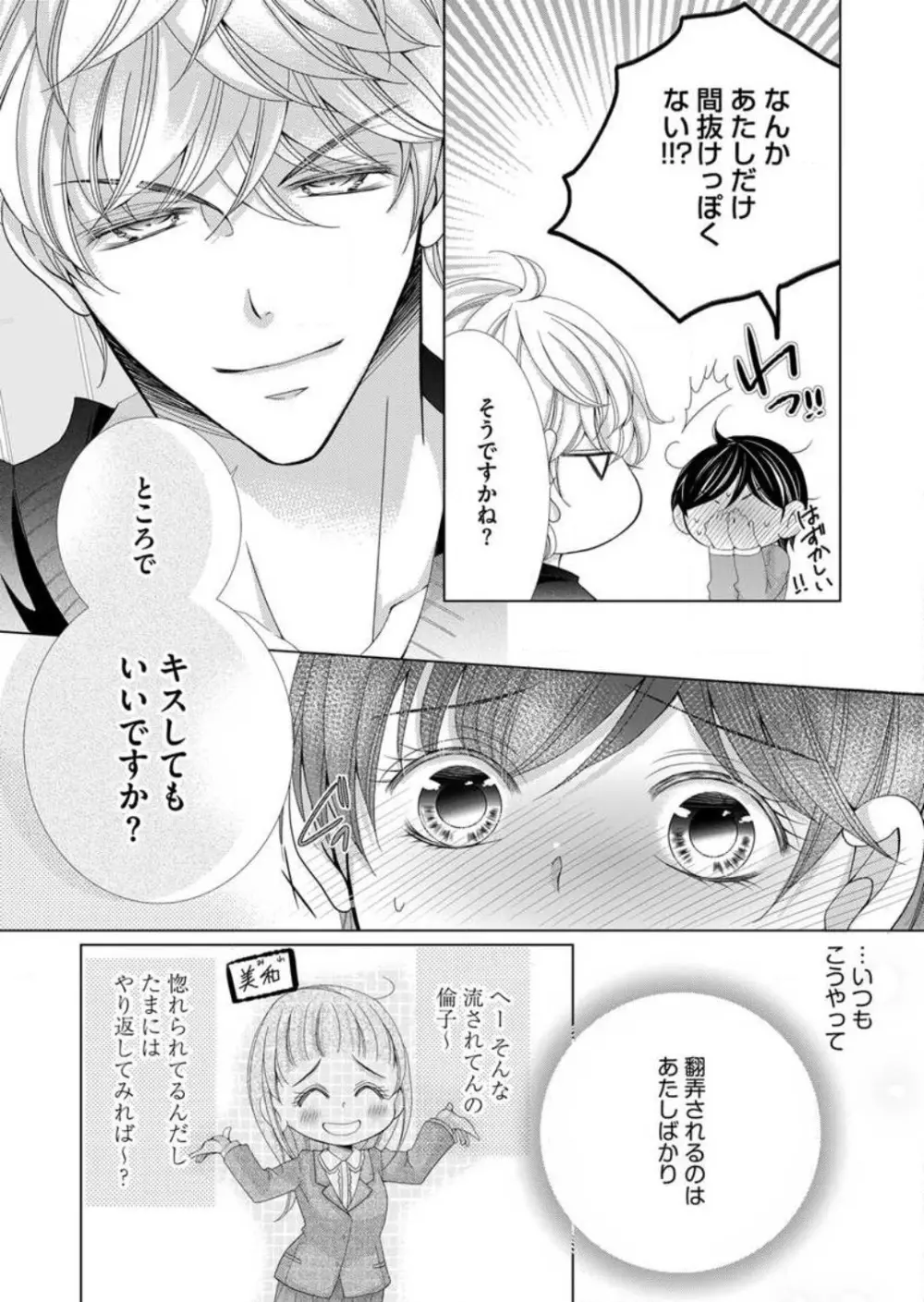 毎晩、最低5回は俺に抱かれてください〜予定外ですが、明日結婚します〜 1-12 Page.145
