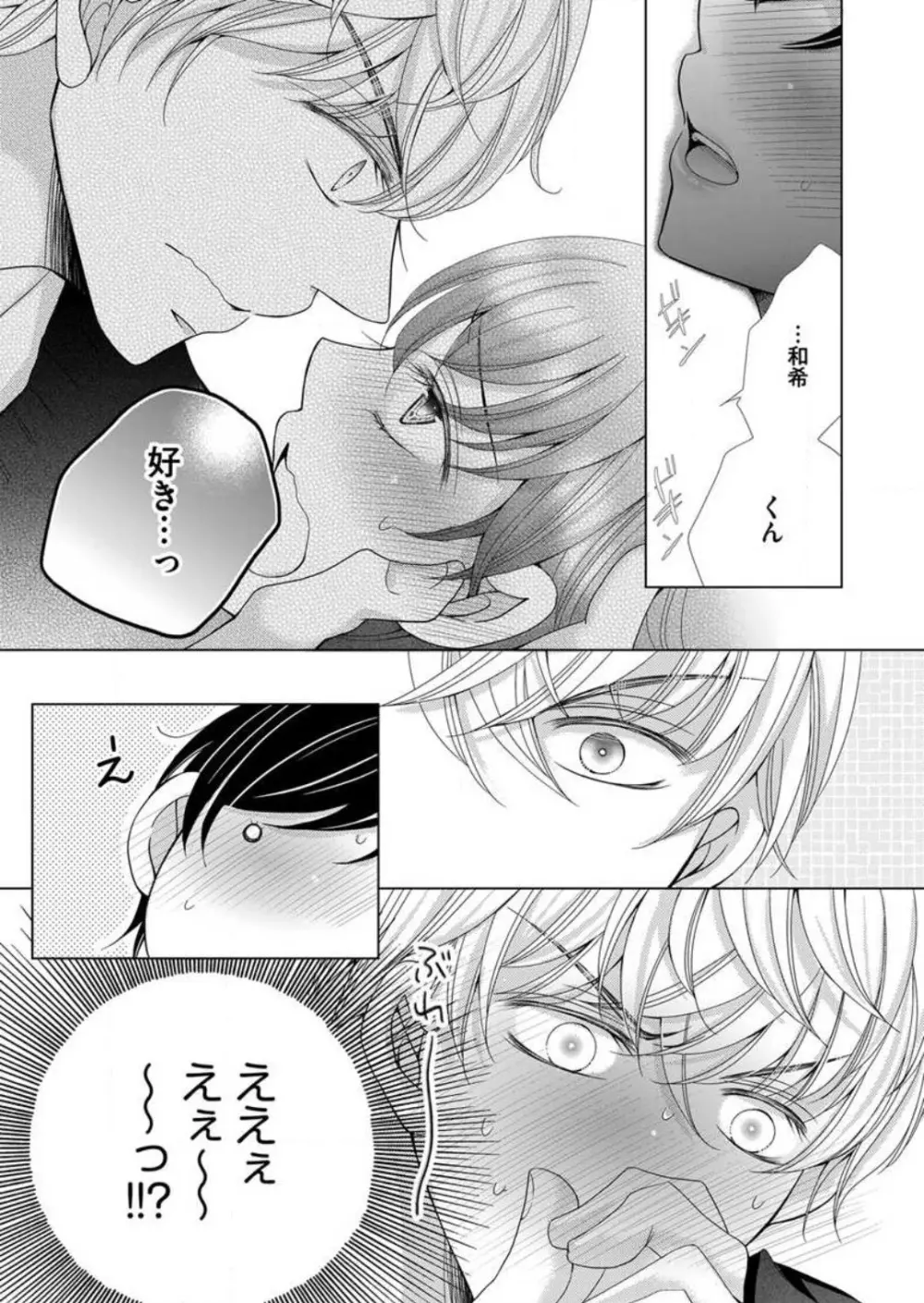毎晩、最低5回は俺に抱かれてください〜予定外ですが、明日結婚します〜 1-12 Page.146