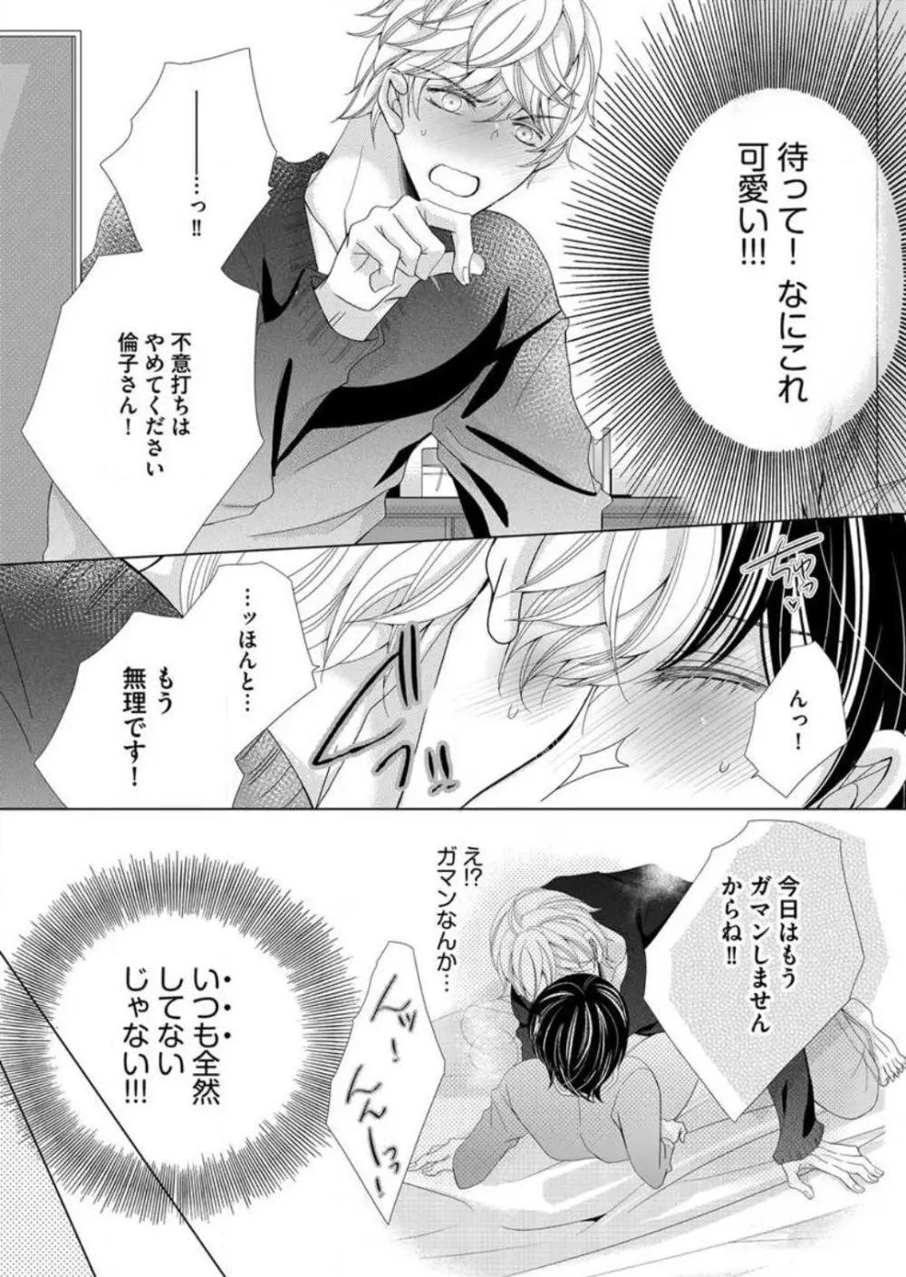 毎晩、最低5回は俺に抱かれてください〜予定外ですが、明日結婚します〜 1-12 Page.147