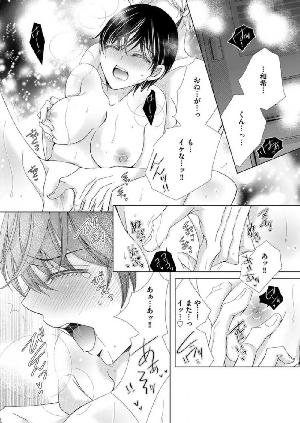 毎晩、最低5回は俺に抱かれてください〜予定外ですが、明日結婚します〜 1-12 Page.148