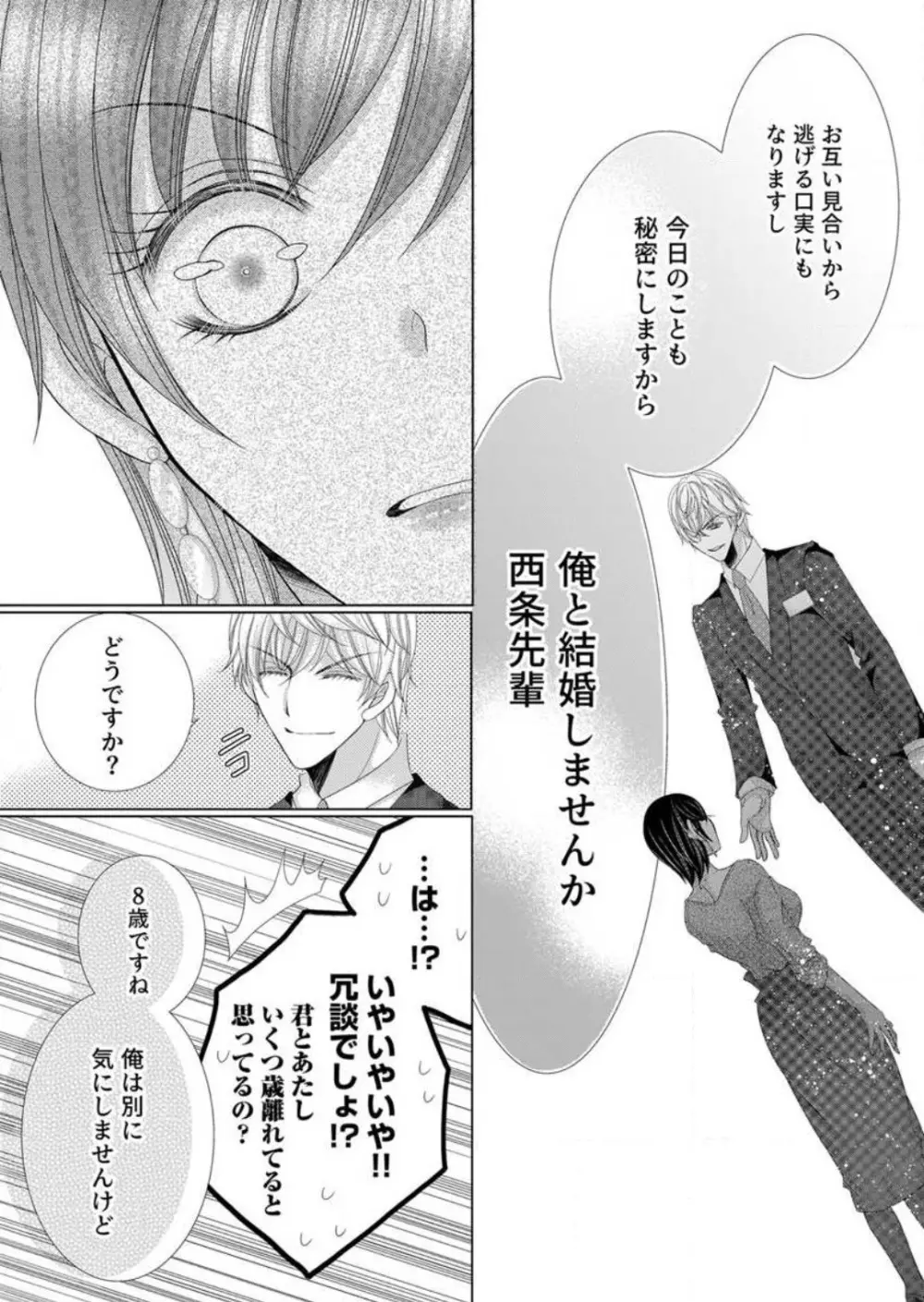 毎晩、最低5回は俺に抱かれてください〜予定外ですが、明日結婚します〜 1-12 Page.15