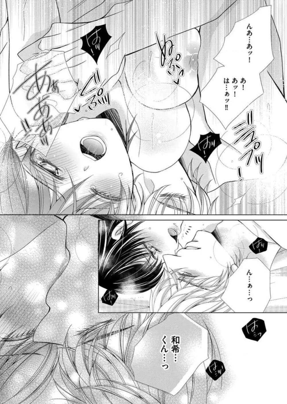 毎晩、最低5回は俺に抱かれてください〜予定外ですが、明日結婚します〜 1-12 Page.150