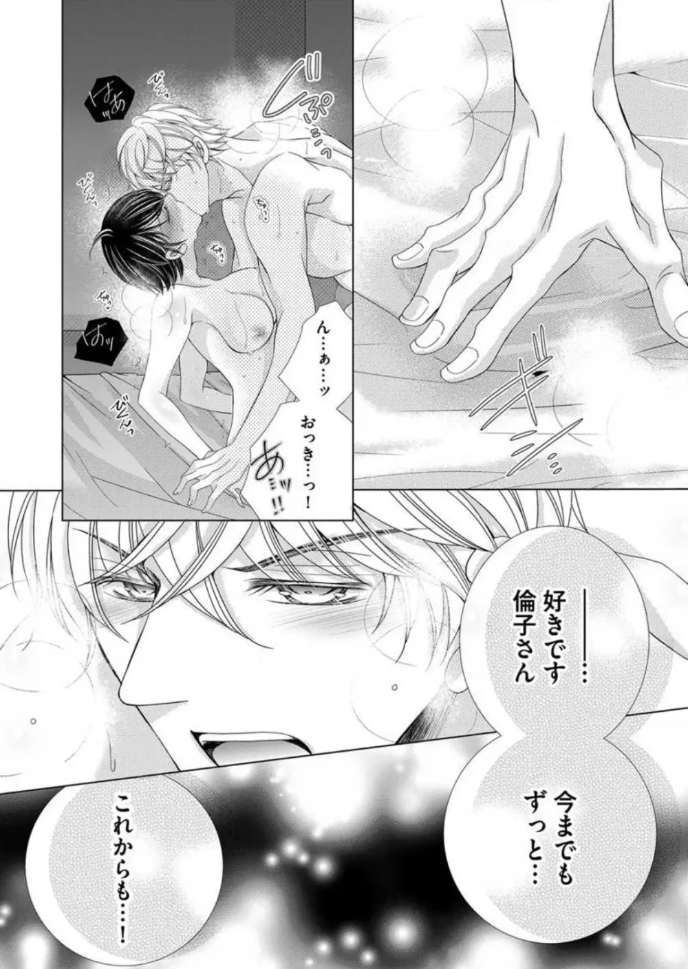 毎晩、最低5回は俺に抱かれてください〜予定外ですが、明日結婚します〜 1-12 Page.151