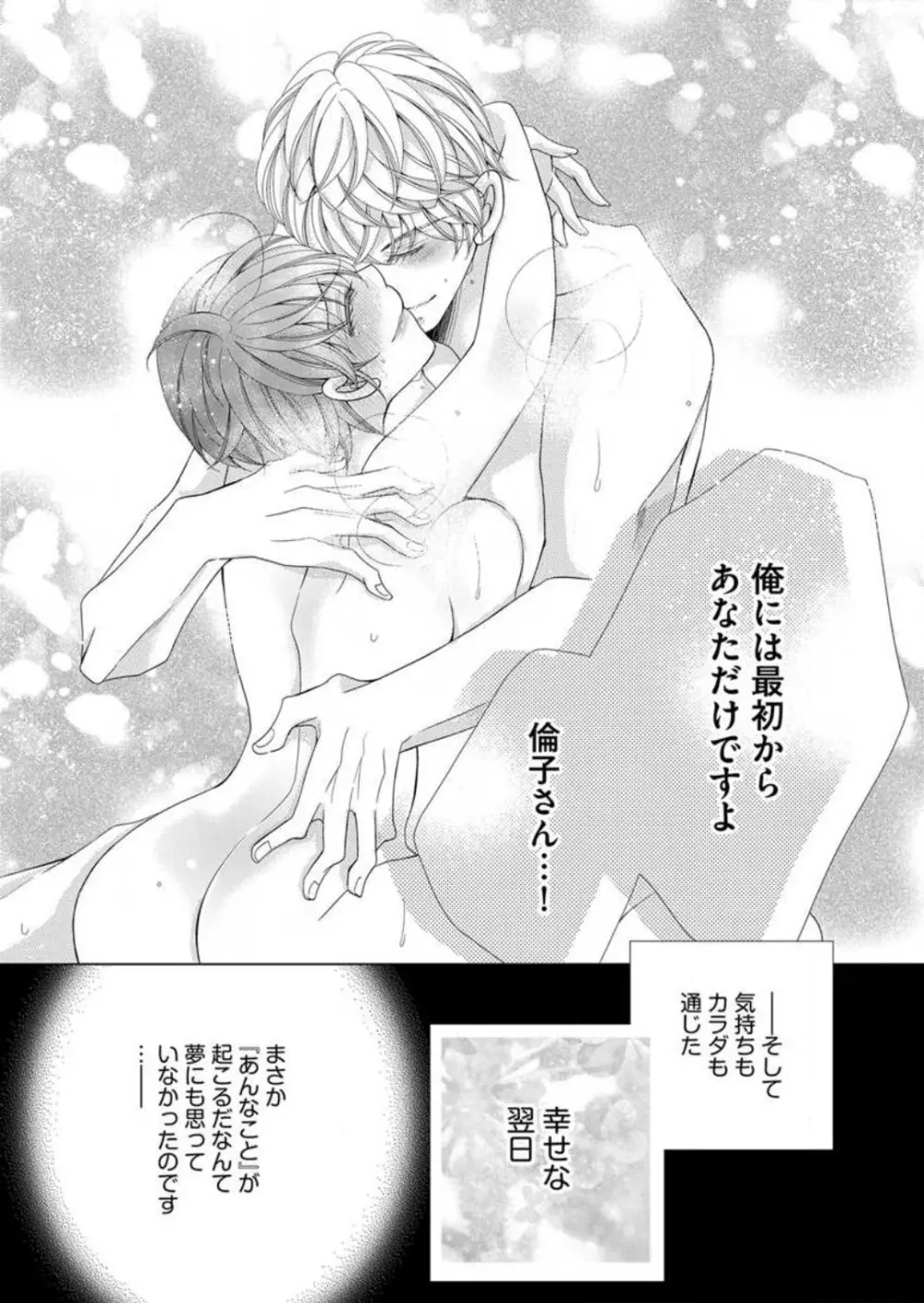 毎晩、最低5回は俺に抱かれてください〜予定外ですが、明日結婚します〜 1-12 Page.152