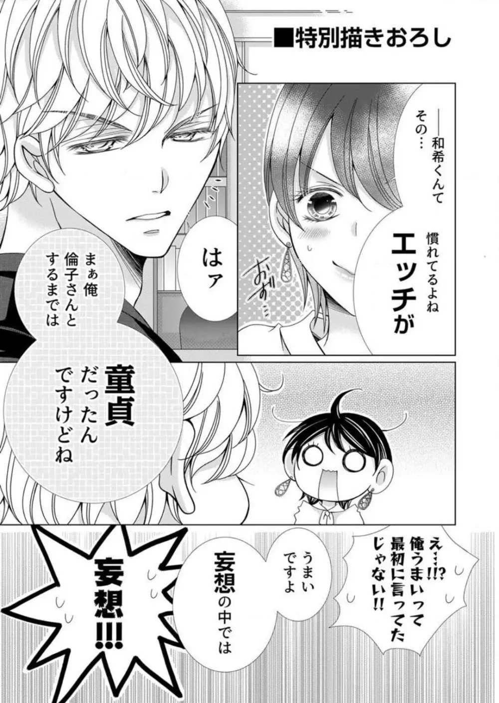 毎晩、最低5回は俺に抱かれてください〜予定外ですが、明日結婚します〜 1-12 Page.153