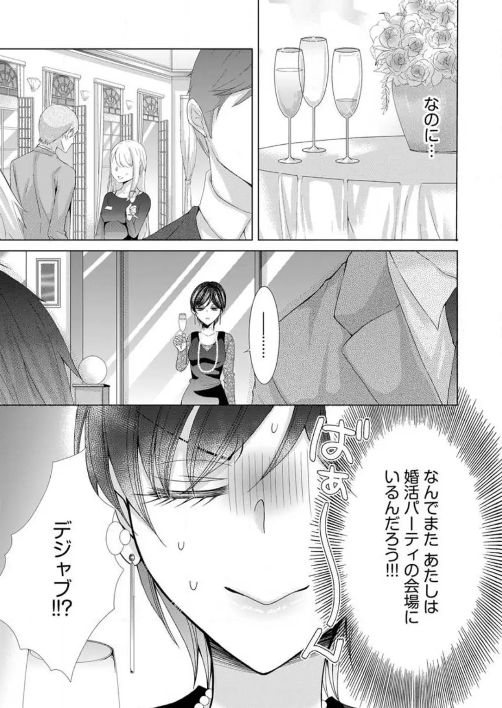 毎晩、最低5回は俺に抱かれてください〜予定外ですが、明日結婚します〜 1-12 Page.156