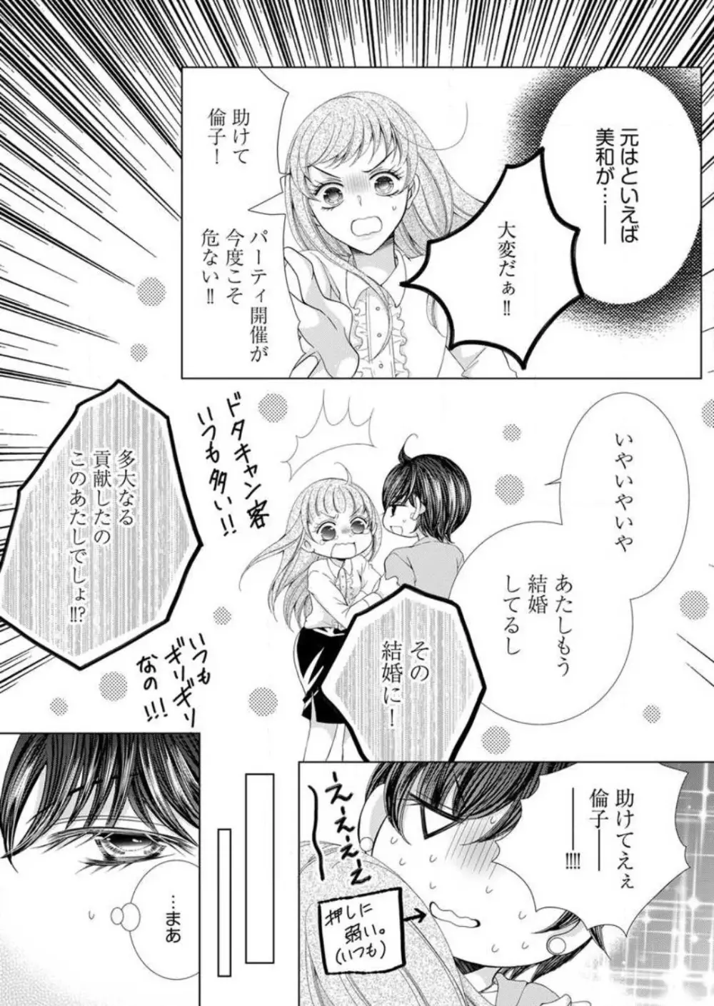 毎晩、最低5回は俺に抱かれてください〜予定外ですが、明日結婚します〜 1-12 Page.157