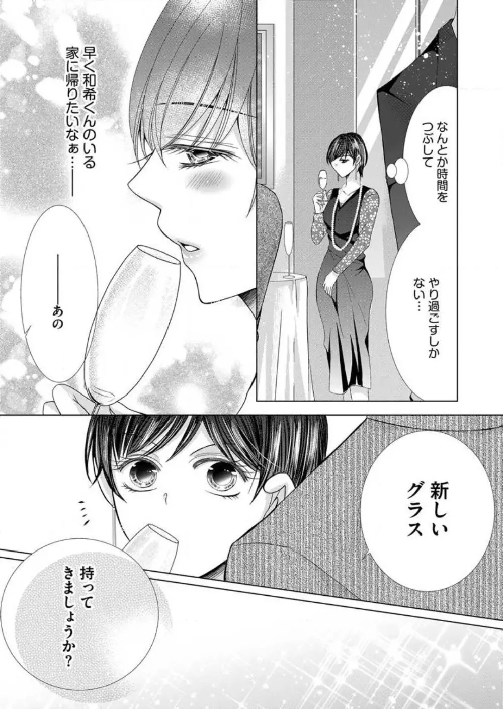 毎晩、最低5回は俺に抱かれてください〜予定外ですが、明日結婚します〜 1-12 Page.158