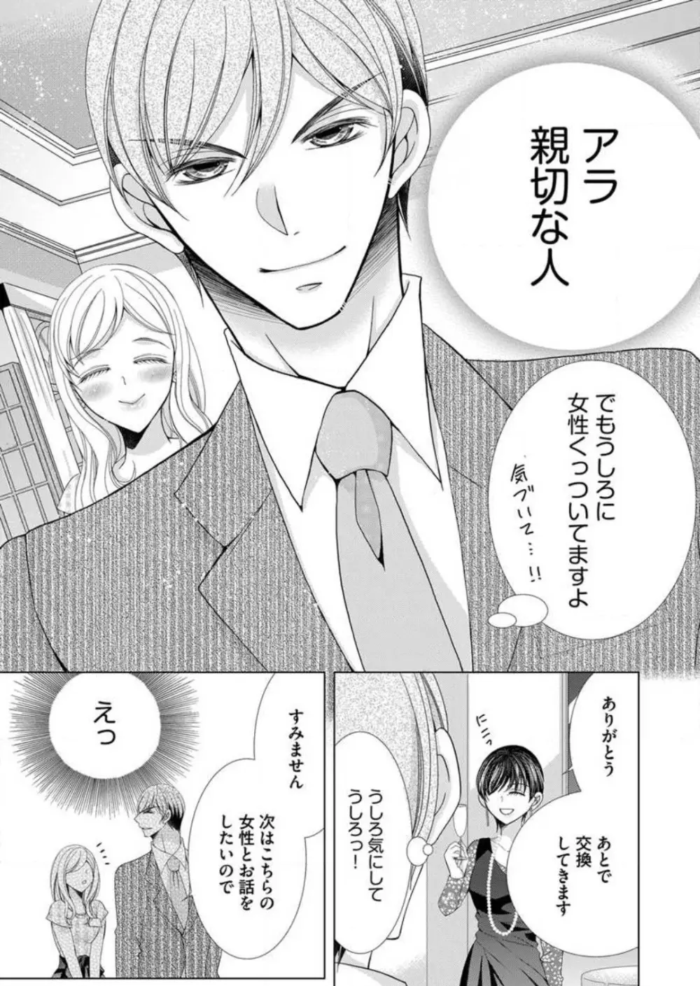 毎晩、最低5回は俺に抱かれてください〜予定外ですが、明日結婚します〜 1-12 Page.159