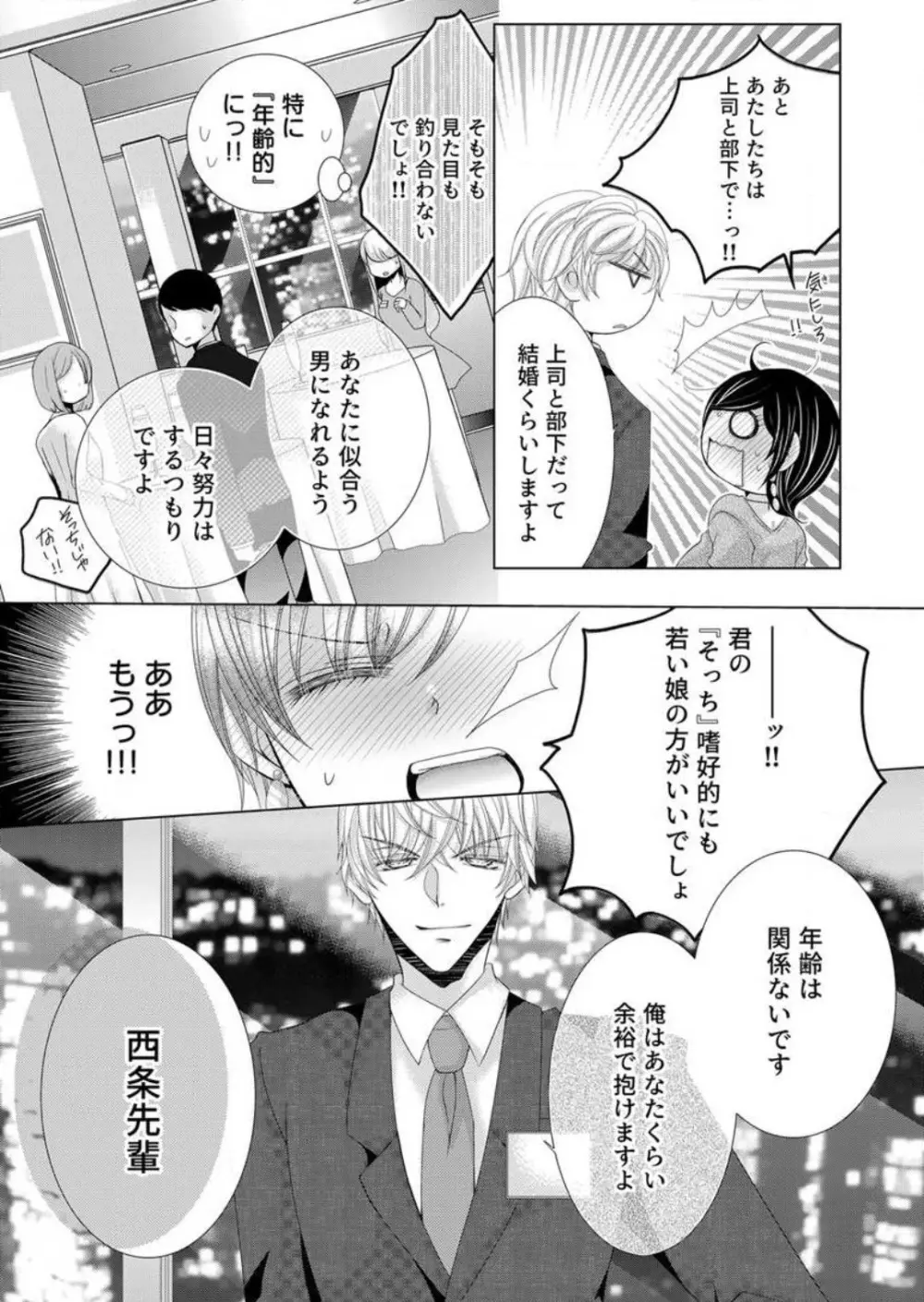 毎晩、最低5回は俺に抱かれてください〜予定外ですが、明日結婚します〜 1-12 Page.16