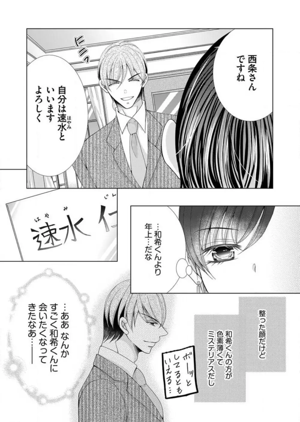 毎晩、最低5回は俺に抱かれてください〜予定外ですが、明日結婚します〜 1-12 Page.160