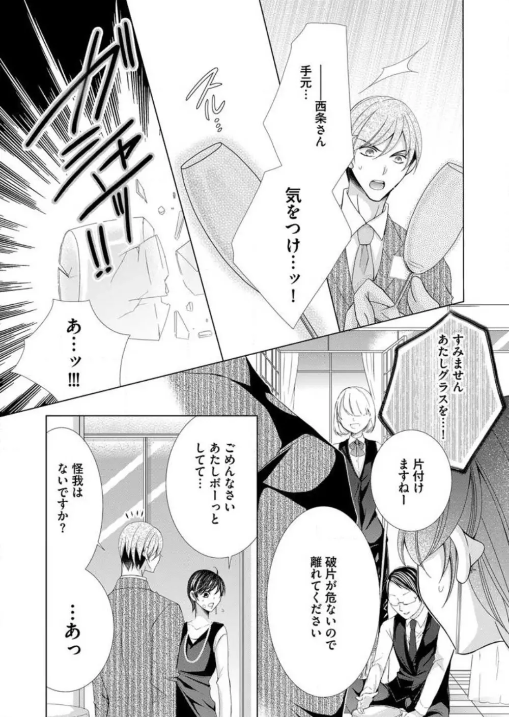 毎晩、最低5回は俺に抱かれてください〜予定外ですが、明日結婚します〜 1-12 Page.161