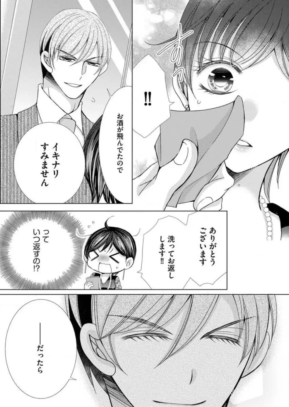 毎晩、最低5回は俺に抱かれてください〜予定外ですが、明日結婚します〜 1-12 Page.162