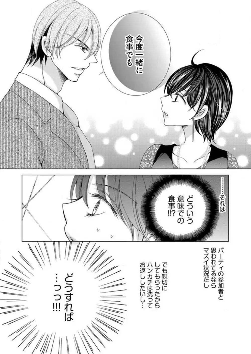 毎晩、最低5回は俺に抱かれてください〜予定外ですが、明日結婚します〜 1-12 Page.163