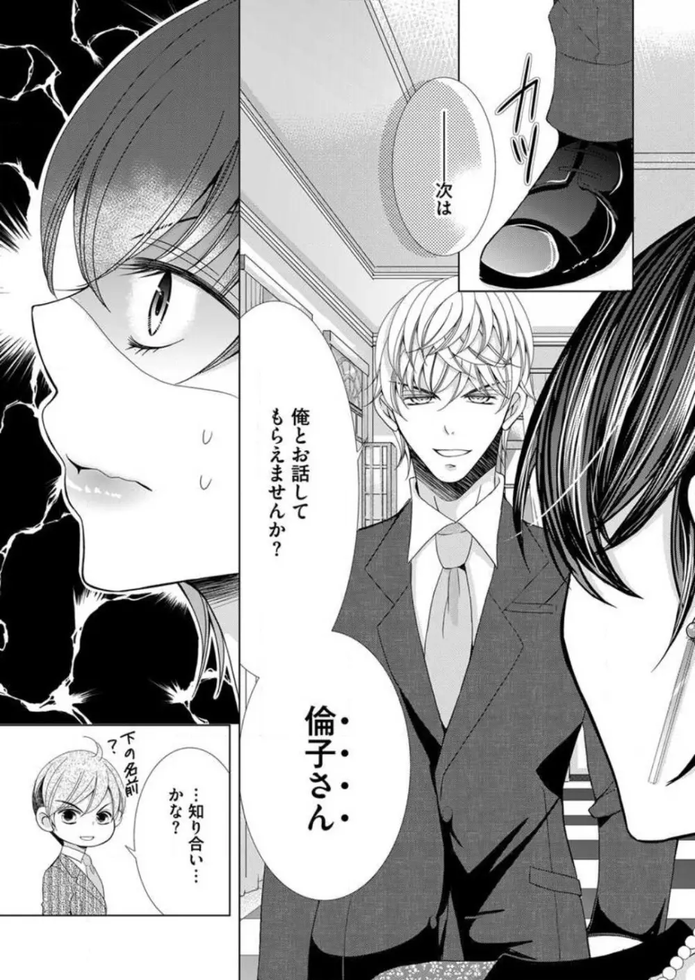 毎晩、最低5回は俺に抱かれてください〜予定外ですが、明日結婚します〜 1-12 Page.164