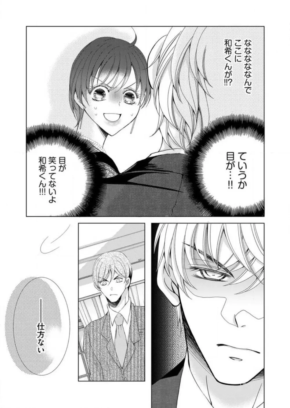 毎晩、最低5回は俺に抱かれてください〜予定外ですが、明日結婚します〜 1-12 Page.165