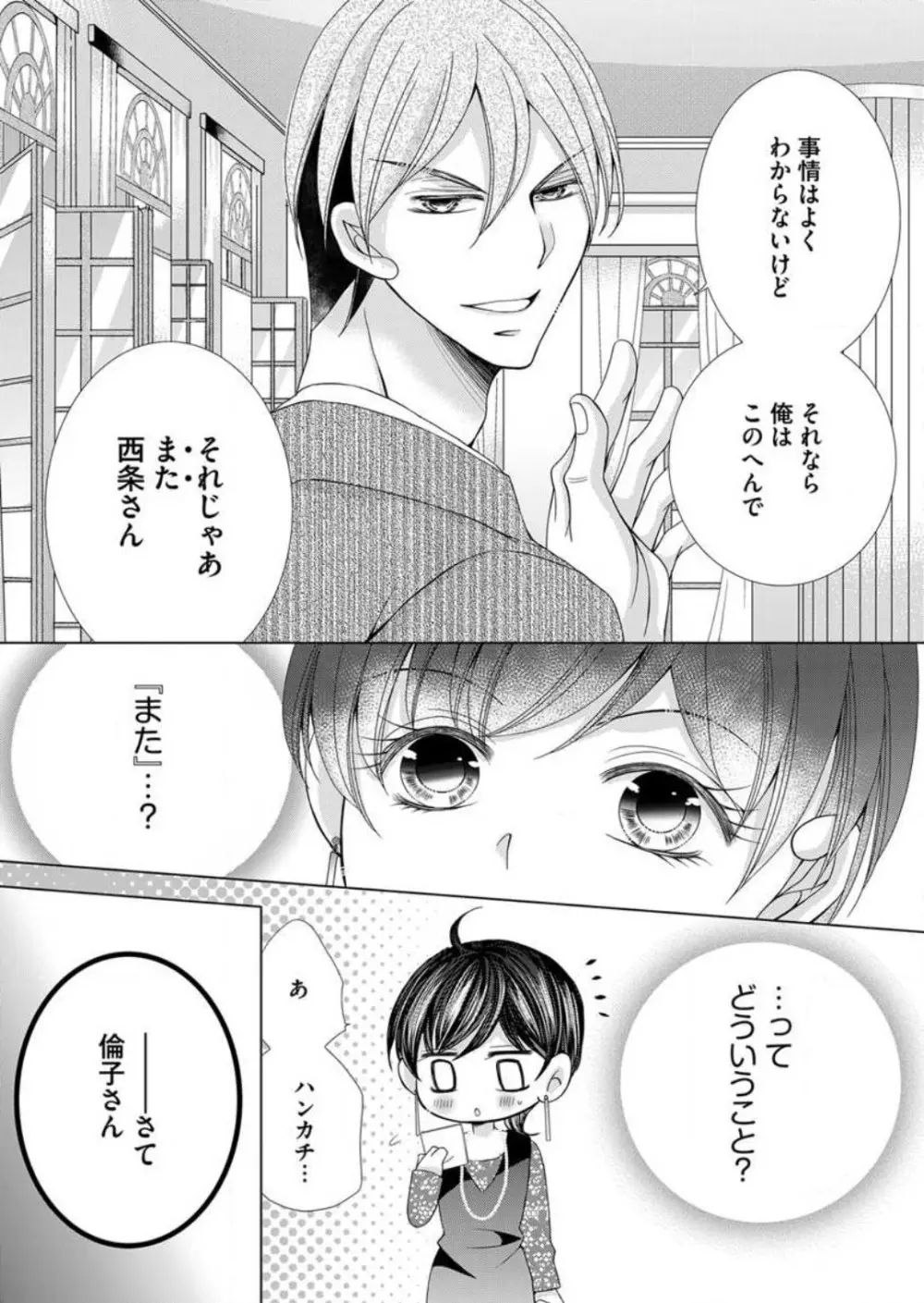 毎晩、最低5回は俺に抱かれてください〜予定外ですが、明日結婚します〜 1-12 Page.166