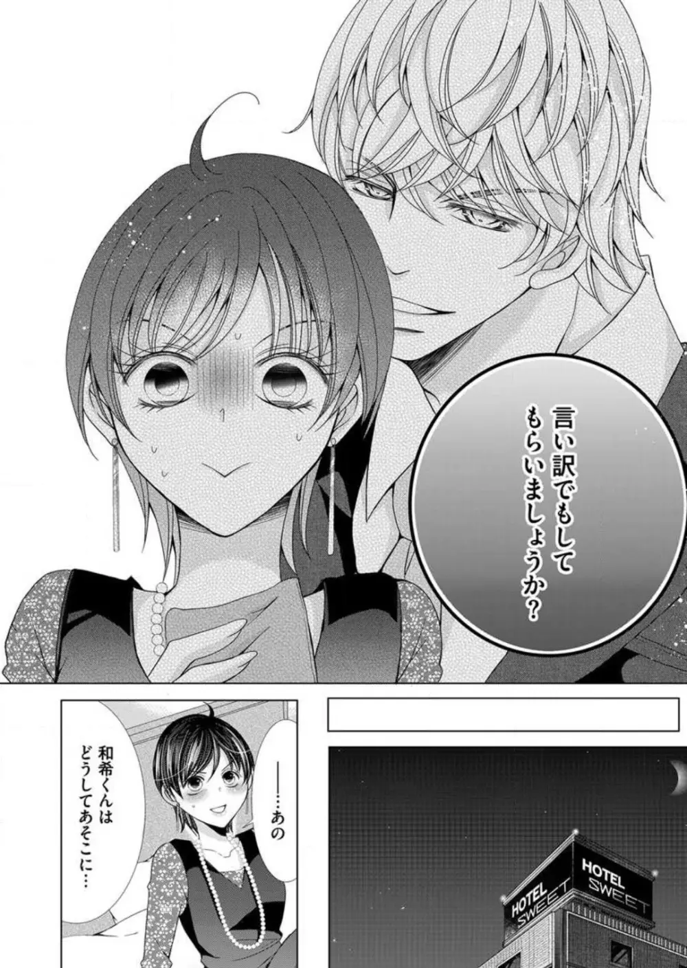 毎晩、最低5回は俺に抱かれてください〜予定外ですが、明日結婚します〜 1-12 Page.167