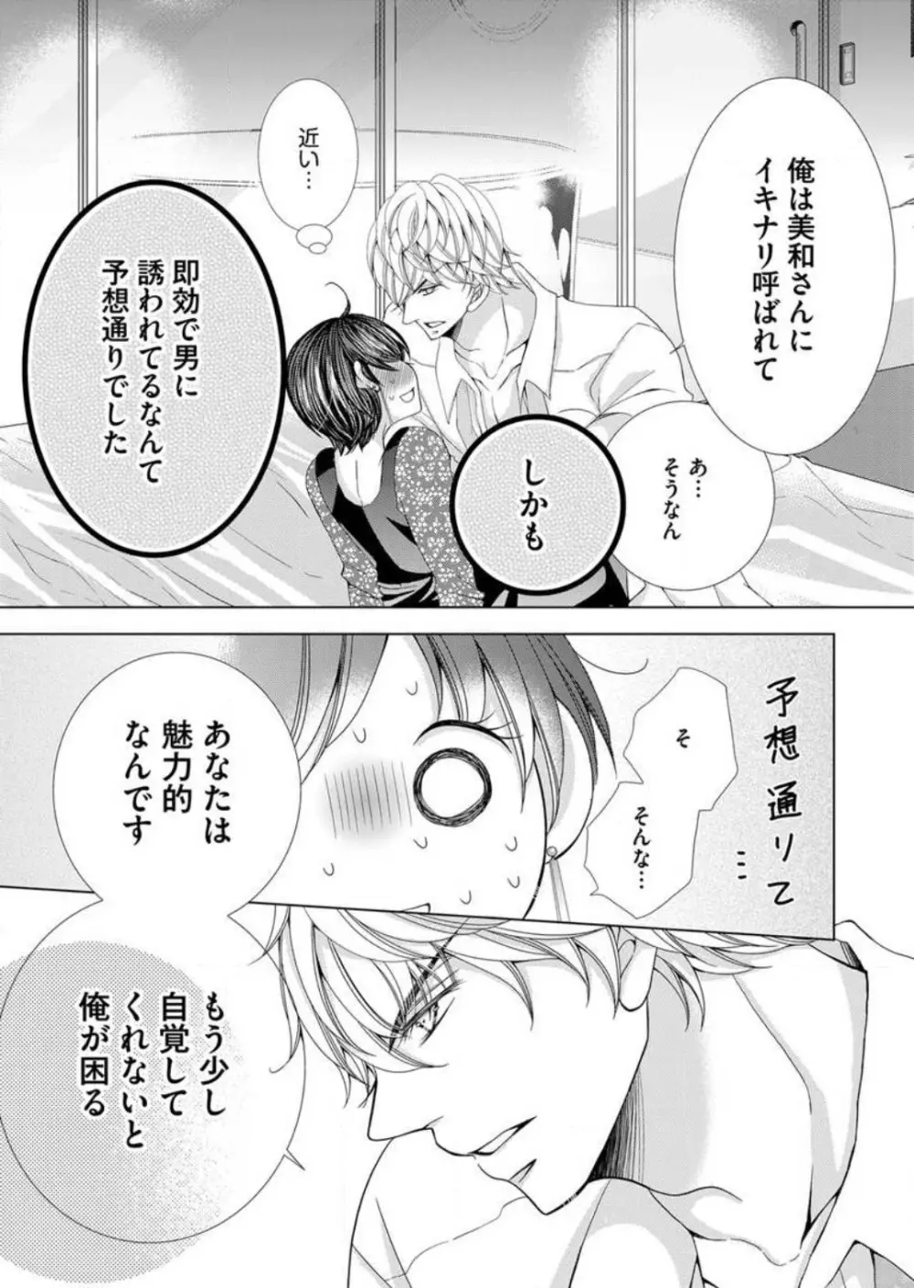 毎晩、最低5回は俺に抱かれてください〜予定外ですが、明日結婚します〜 1-12 Page.168