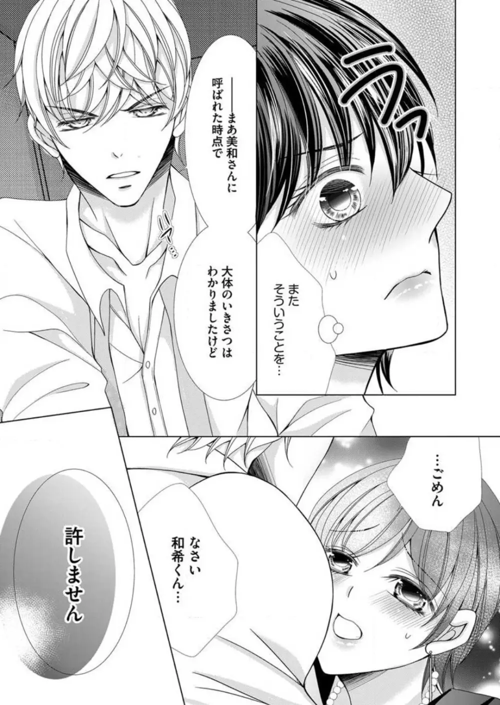 毎晩、最低5回は俺に抱かれてください〜予定外ですが、明日結婚します〜 1-12 Page.169