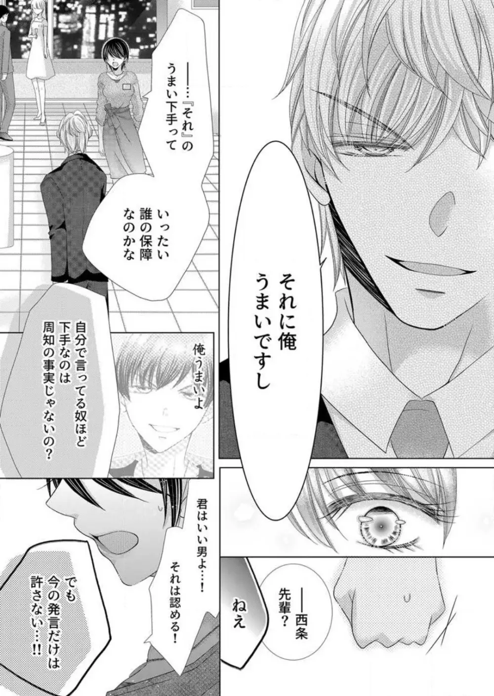 毎晩、最低5回は俺に抱かれてください〜予定外ですが、明日結婚します〜 1-12 Page.17