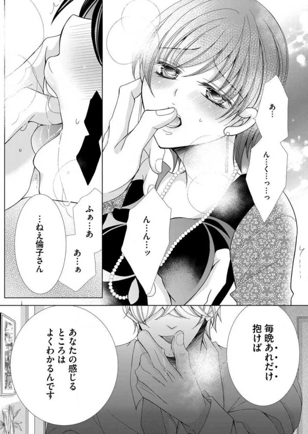 毎晩、最低5回は俺に抱かれてください〜予定外ですが、明日結婚します〜 1-12 Page.171
