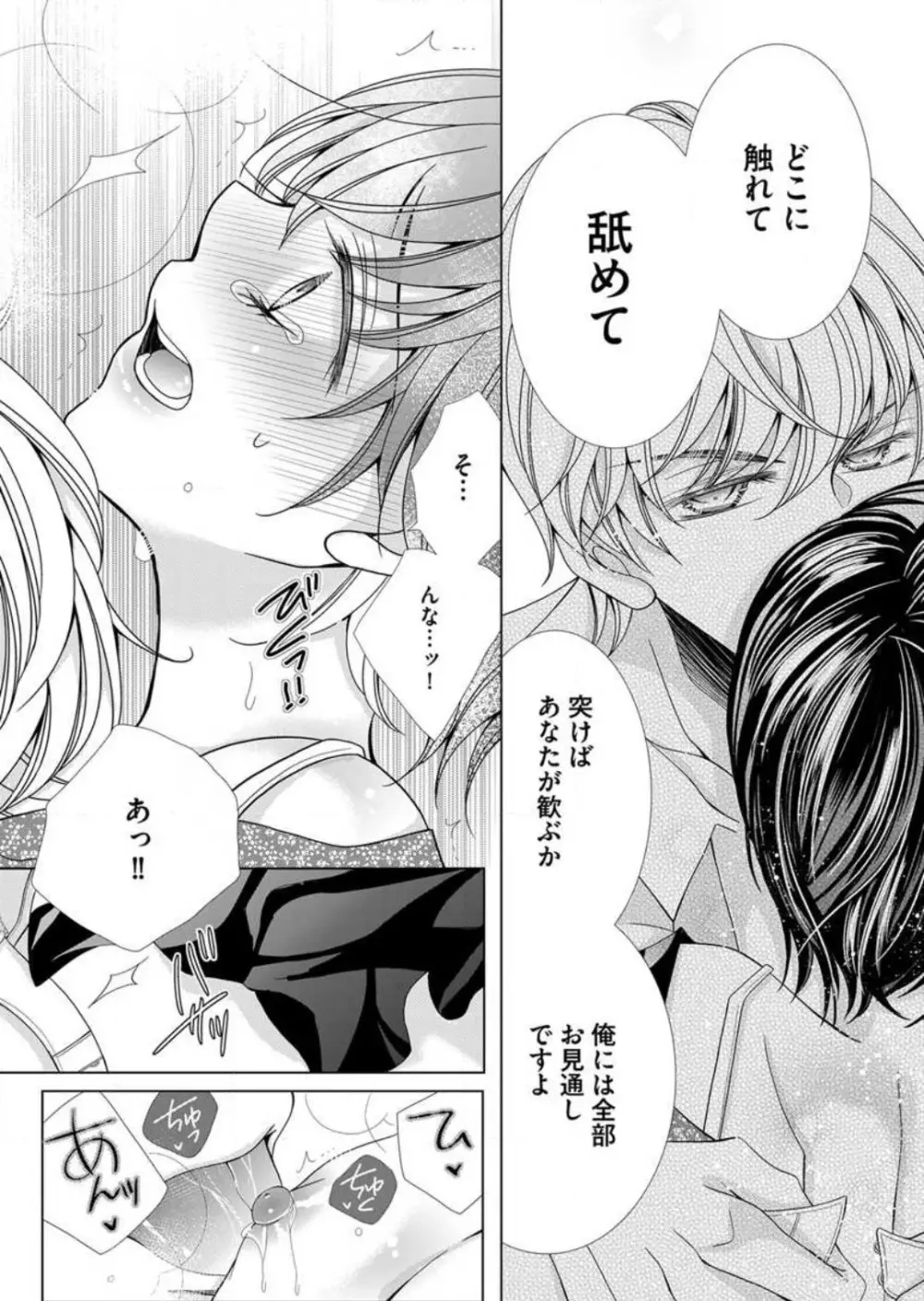 毎晩、最低5回は俺に抱かれてください〜予定外ですが、明日結婚します〜 1-12 Page.172