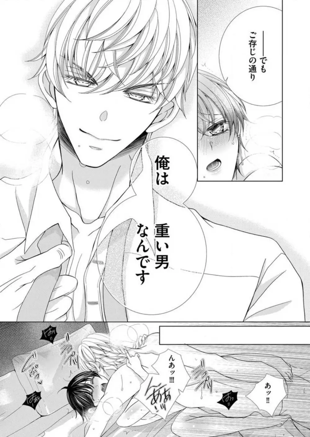 毎晩、最低5回は俺に抱かれてください〜予定外ですが、明日結婚します〜 1-12 Page.174