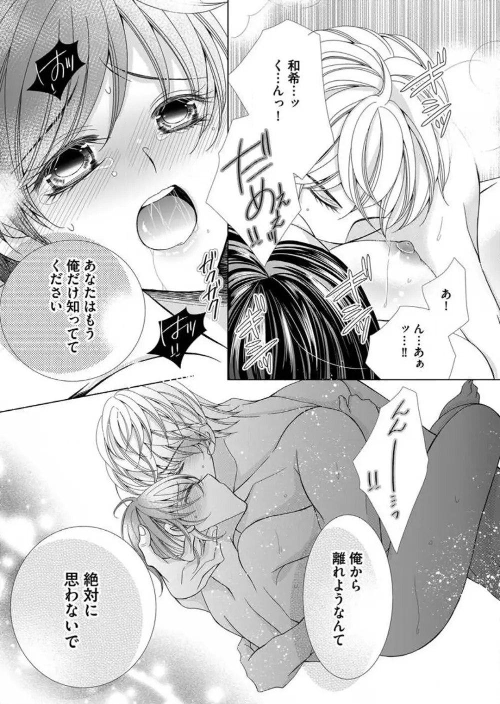 毎晩、最低5回は俺に抱かれてください〜予定外ですが、明日結婚します〜 1-12 Page.176