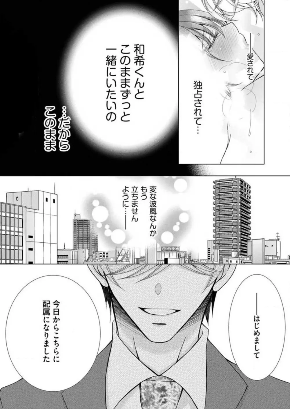 毎晩、最低5回は俺に抱かれてください〜予定外ですが、明日結婚します〜 1-12 Page.177