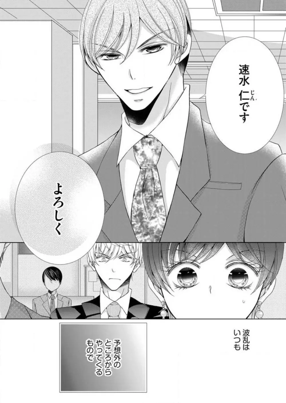 毎晩、最低5回は俺に抱かれてください〜予定外ですが、明日結婚します〜 1-12 Page.178