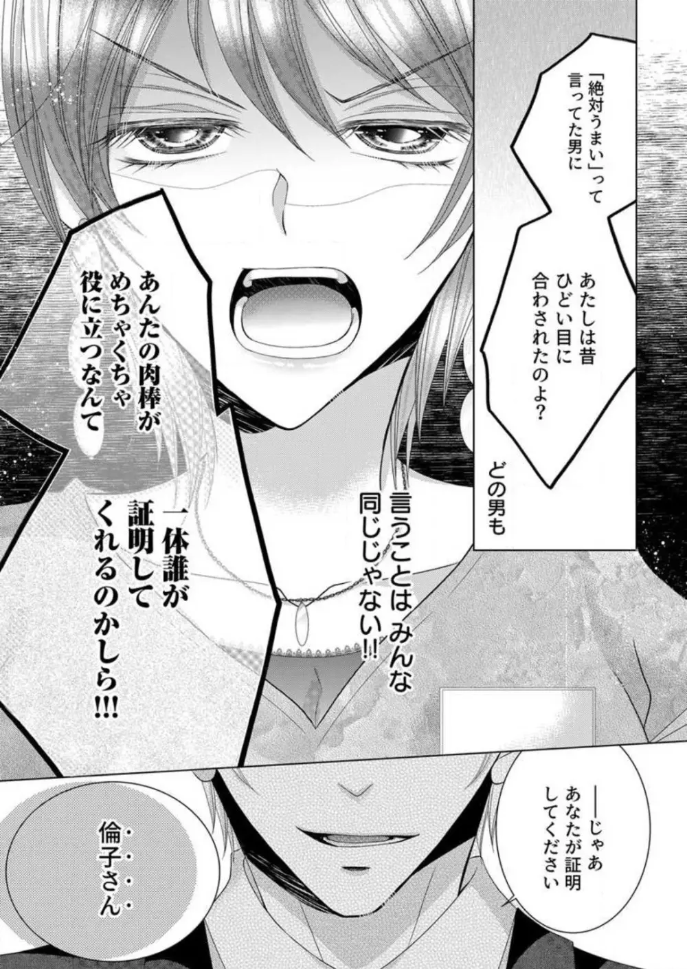 毎晩、最低5回は俺に抱かれてください〜予定外ですが、明日結婚します〜 1-12 Page.18